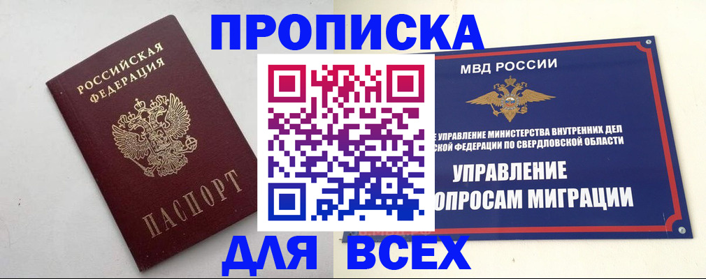 прописка 2025 в Козловке