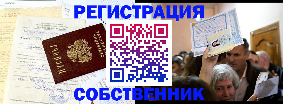 прописка в квартире в Козловке