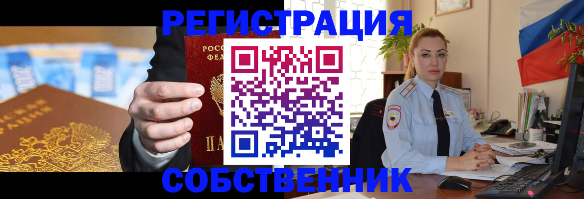 купить прописку в Козловке